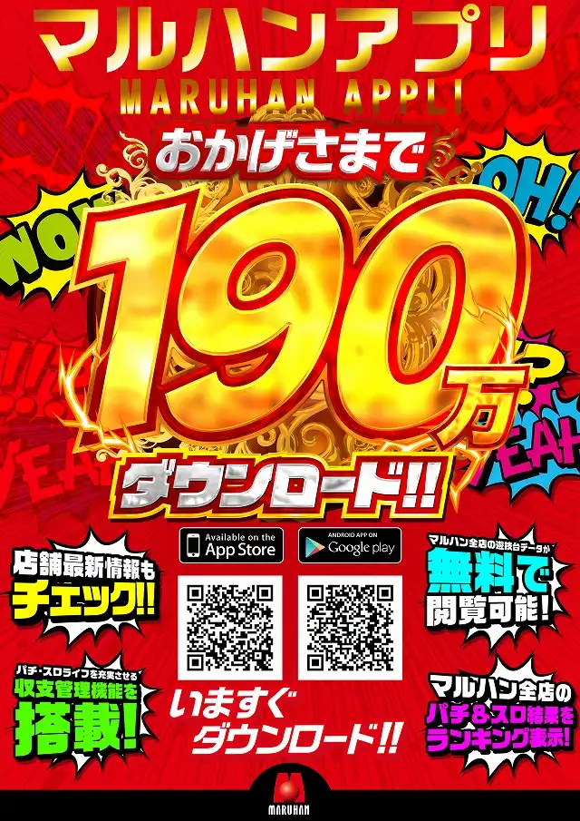 最新情報 | マルハンぶらくり丁店 | 株式会社マルハン